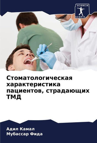 Stomatologicheskaq harakteristika pacientow, stradaüschih TMD