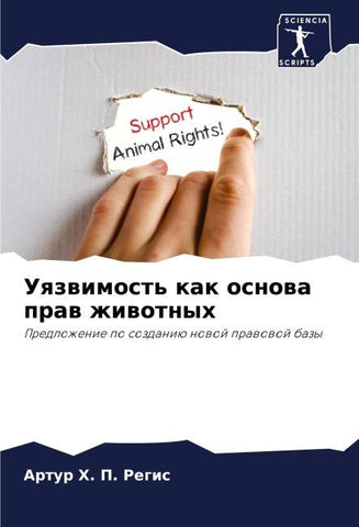 Uqzwimost' kak osnowa praw zhiwotnyh