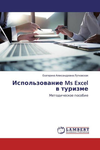Ispol'zowanie Ms Excel w turizme