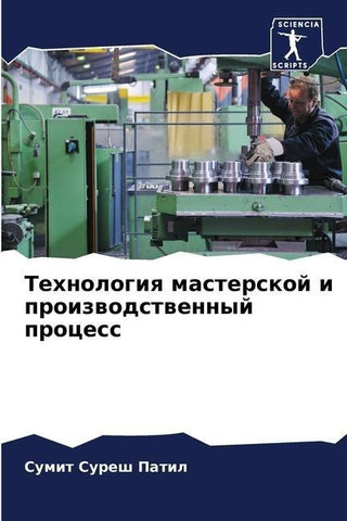 Tehnologiq masterskoj i proizwodstwennyj process