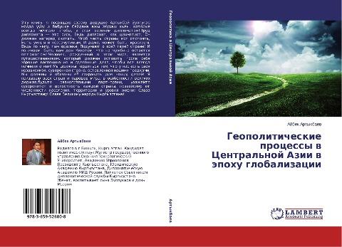 Geopoliticheskie processy w Central'noj Azii w äpohu globalizacii