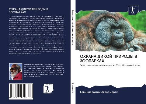 OHRANA DIKOJ PRIRODY V ZOOPARKAH