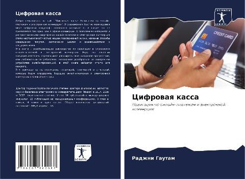 Cifrowaq kassa