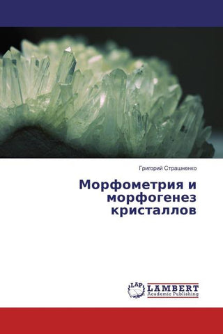 Morfometriq i morfogenez kristallow