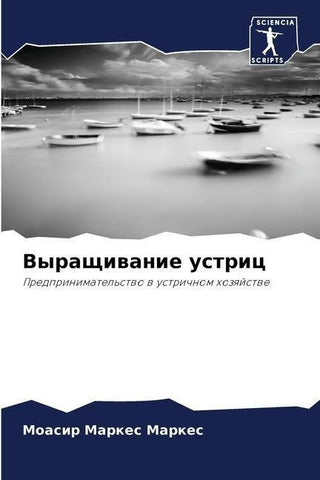 Vyraschiwanie ustric