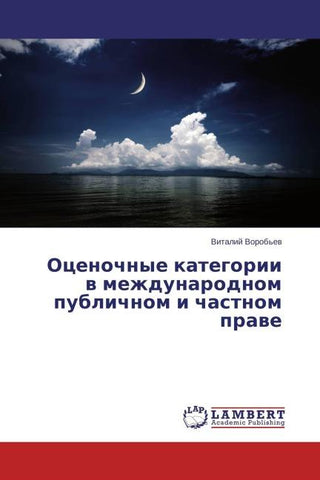 Ocenochnye kategorii w mezhdunarodnom publichnom i chastnom prawe