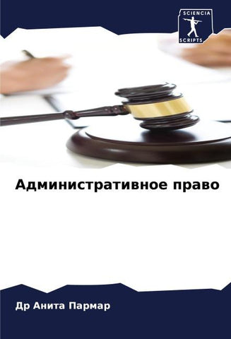 Administratiwnoe prawo