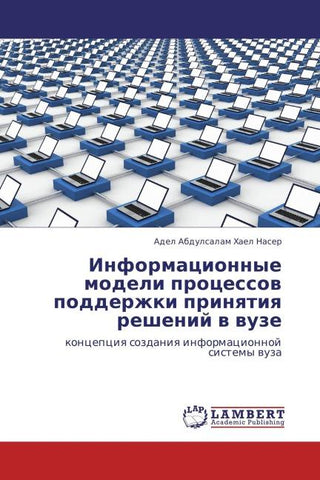Informacionnye modeli processow podderzhki prinqtiq reshenij w wuze