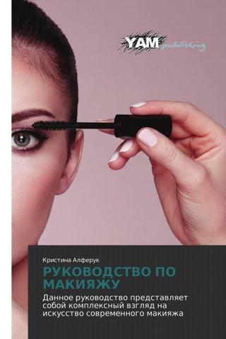 RUKOVODSTVO PO MAKIYaZhU