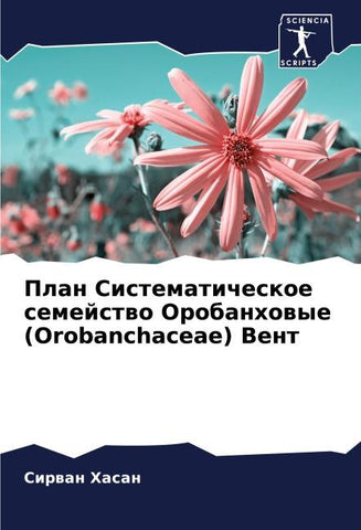 Plan Sistematicheskoe semejstwo Orobanhowye (Orobanchaceae) Vent