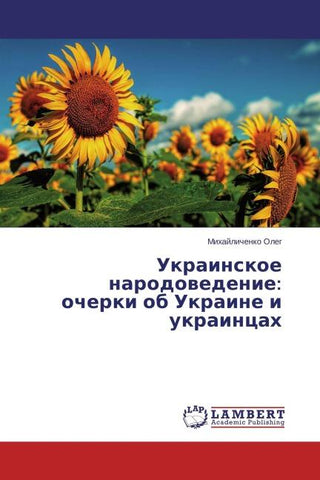 Ukrainskoe narodowedenie: ocherki ob Ukraine i ukraincah
