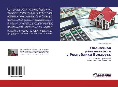 Ocenochnaq deqtel'nost' w Respublike Belarus'