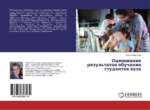 Oceniwanie rezul'tatow obucheniq studentow wuza