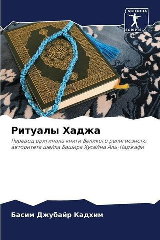 Ritualy Hadzha
