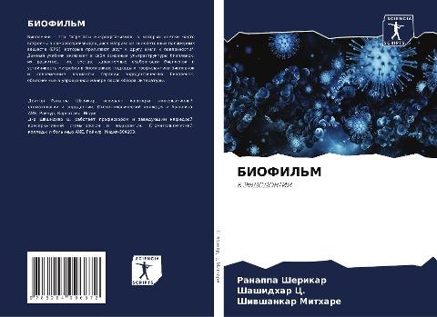 BIOFIL'M