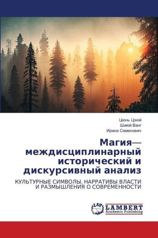 Magiq- mezhdisciplinarnyj istoricheskij i diskursiwnyj analiz