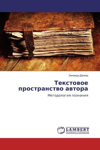 Textowoe prostranstwo awtora