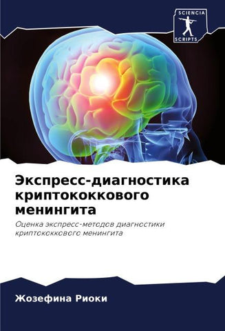 Jexpress-diagnostika kriptokokkowogo meningita