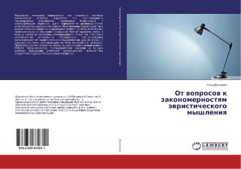 Ot woprosow k zakonomernostqm äwristicheskogo myshleniq