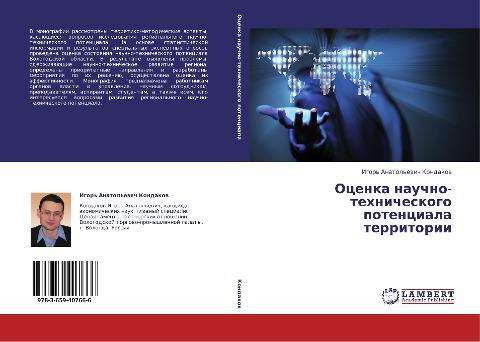 Ocenka nauchno-tehnicheskogo potenciala territorii