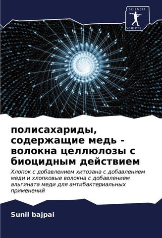 polisaharidy, soderzhaschie med' - wolokna cellülozy s biocidnym dejstwiem