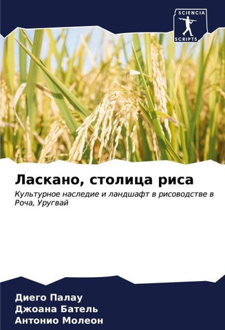 Laskano, stolica risa