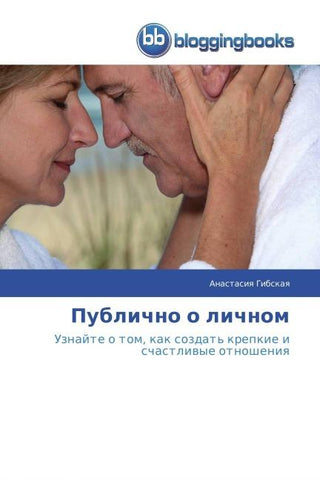 Publichno o lichnom
