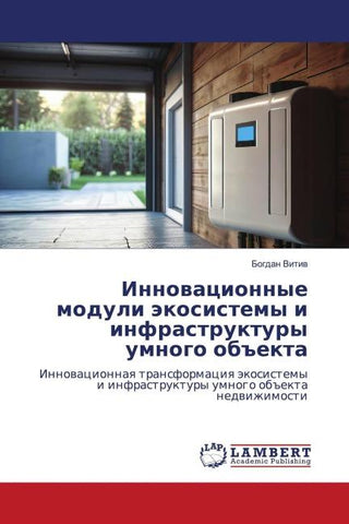 Innowacionnye moduli äkosistemy i infrastruktury umnogo ob#ekta