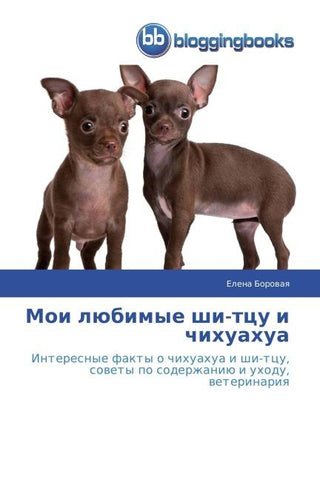 Moi lübimye shi-tcu i chihuahua