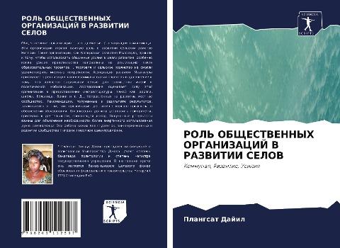 ROL' OBShhESTVENNYH ORGANIZACIJ V RAZVITII SELOV