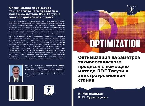 Optimizaciq parametrow tehnologicheskogo processa s pomosch'ü metoda DOE Taguti w älektroärozionnom stanke