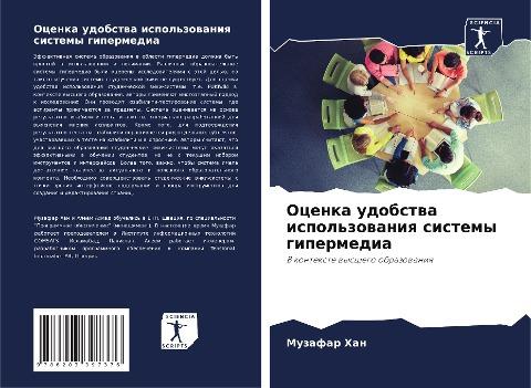 Ocenka udobstwa ispol'zowaniq sistemy gipermedia