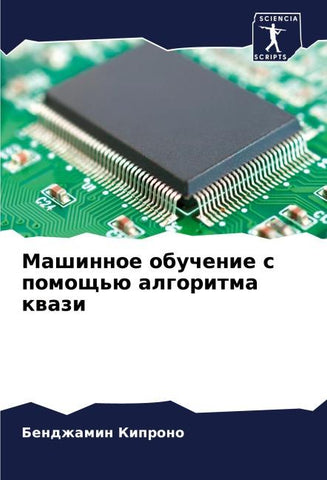 Mashinnoe obuchenie s pomosch'ü algoritma kwazi