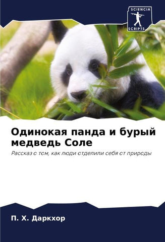 Odinokaq panda i buryj medwed' Sole