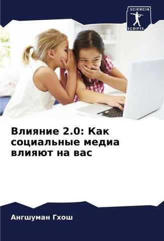 Vliqnie 2.0: Kak social'nye media wliqüt na was