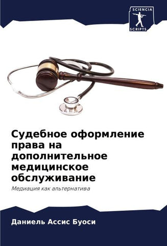 Sudebnoe oformlenie prawa na dopolnitel'noe medicinskoe obsluzhiwanie