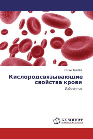 Kislorodswqzywaüschie swojstwa krowi