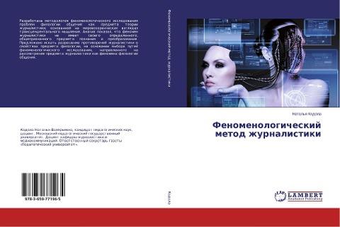 Fenomenologicheskij metod zhurnalistiki
