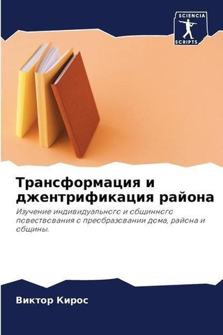 Transformaciq i dzhentrifikaciq rajona