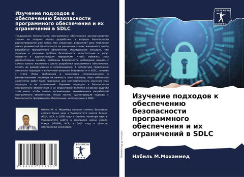Izuchenie podhodow k obespecheniü bezopasnosti programmnogo obespecheniq i ih ogranichenij w SDLC