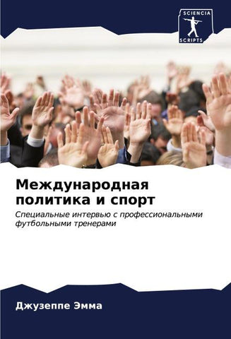 Mezhdunarodnaq politika i sport