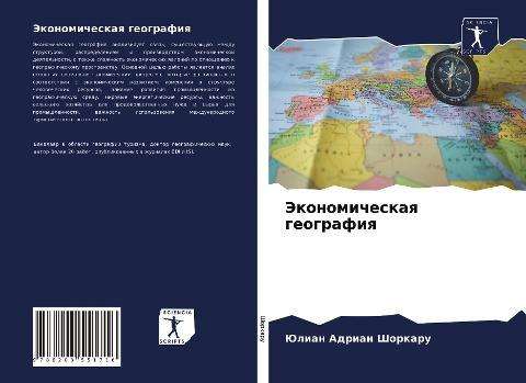 Jekonomicheskaq geografiq