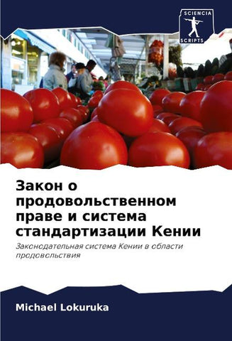 Zakon o prodowol'stwennom prawe i sistema standartizacii Kenii