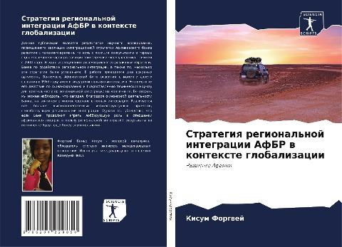 Strategiq regional'noj integracii AfBR w kontexte globalizacii