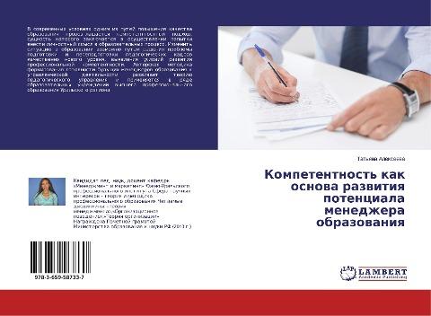 Kompetentnost' kak osnowa razwitiq potenciala menedzhera obrazowaniq