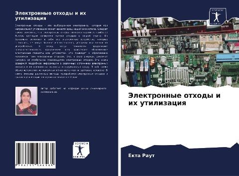 Jelektronnye othody i ih utilizaciq