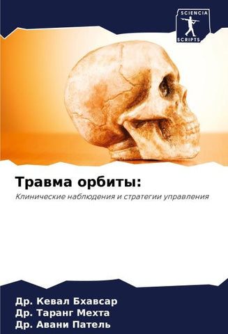 Trawma orbity: