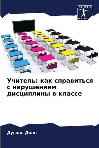 Uchitel': kak sprawit'sq s narusheniem discipliny w klasse