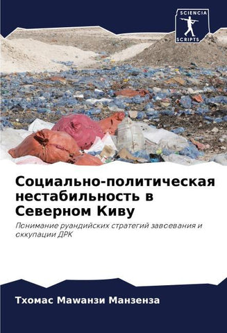 Social'no-politicheskaq nestabil'nost' w Sewernom Kiwu