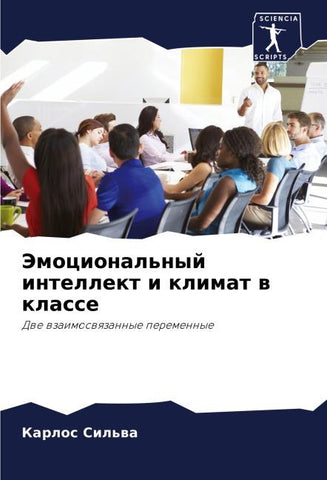Jemocional'nyj intellekt i klimat w klasse